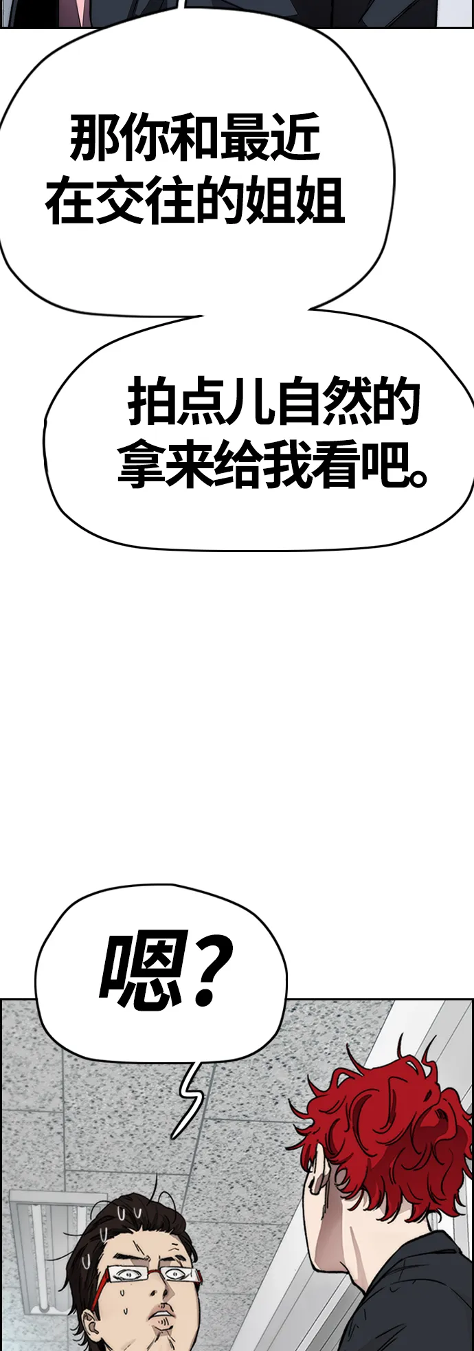 [第4部] 第12话 恶心的炸鸡外卖 第30页