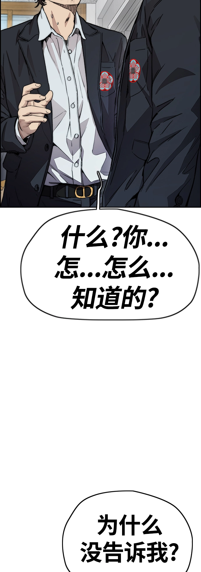[第4部] 第12话 恶心的炸鸡外卖 第31页