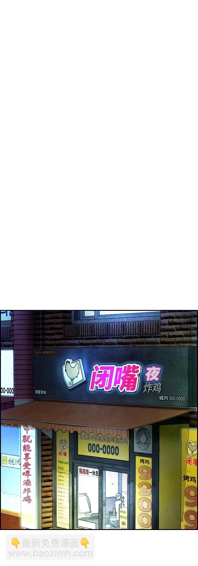[第4部] 第12话 恶心的炸鸡外卖 第37页