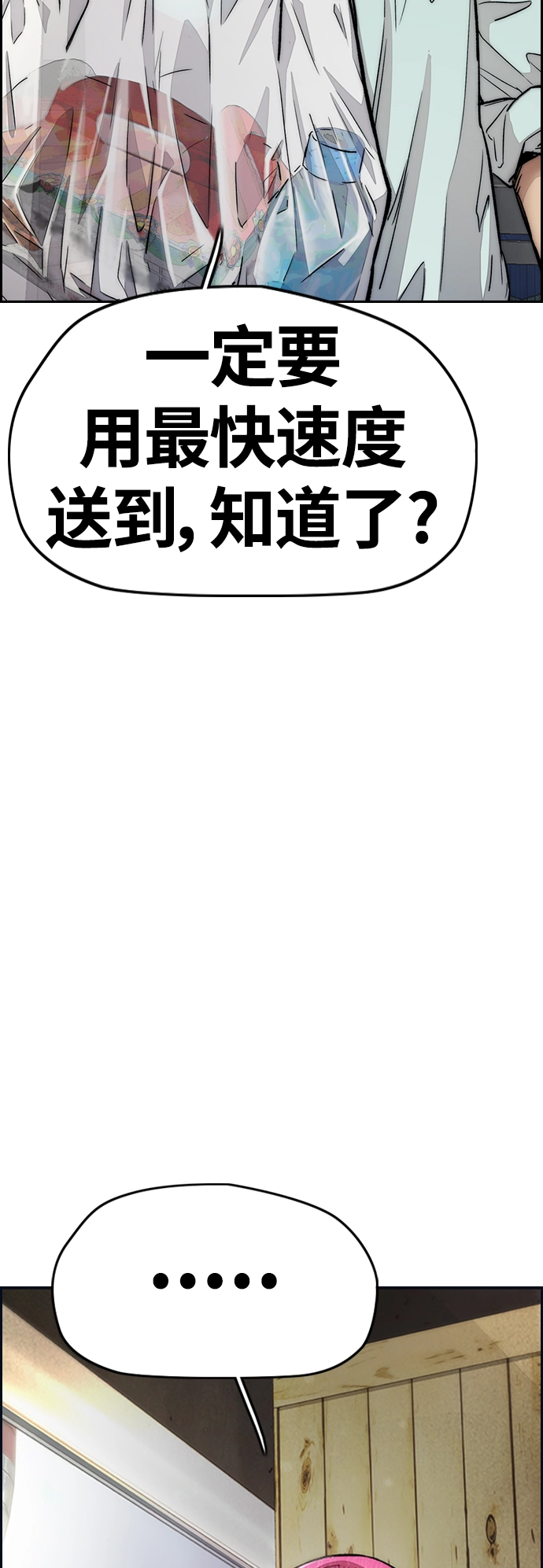 [第4部] 第12话 恶心的炸鸡外卖 第40页