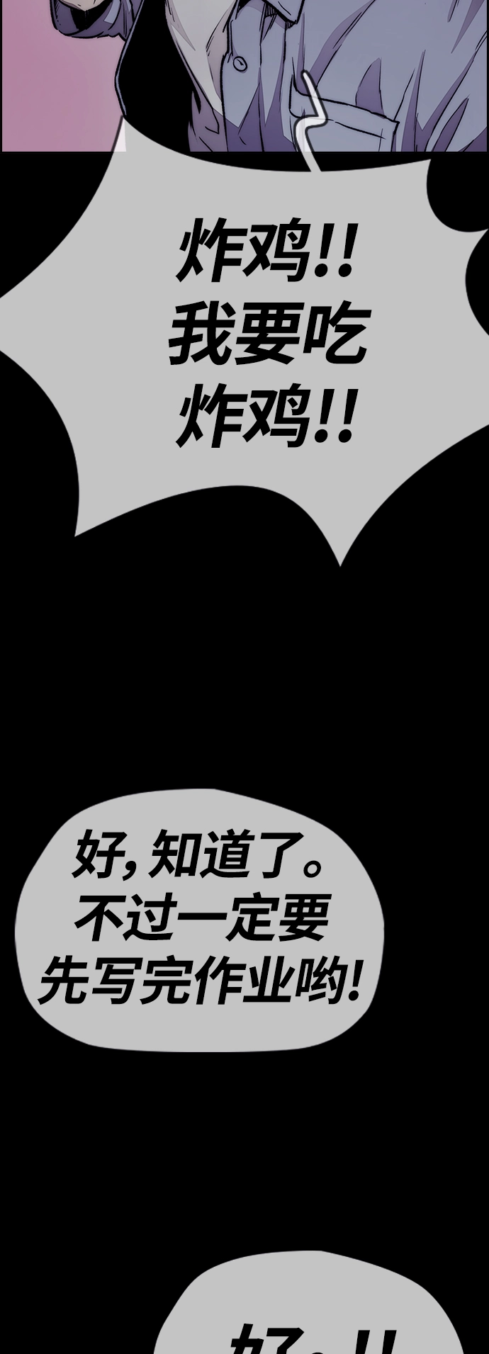 [第4部] 第12话 恶心的炸鸡外卖 第66页