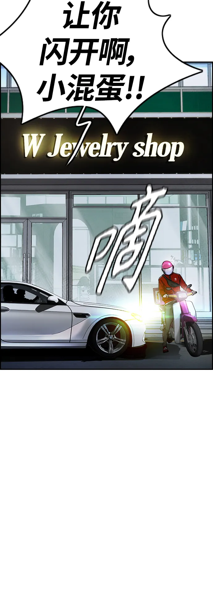 [第4部] 第12话 恶心的炸鸡外卖 第74页