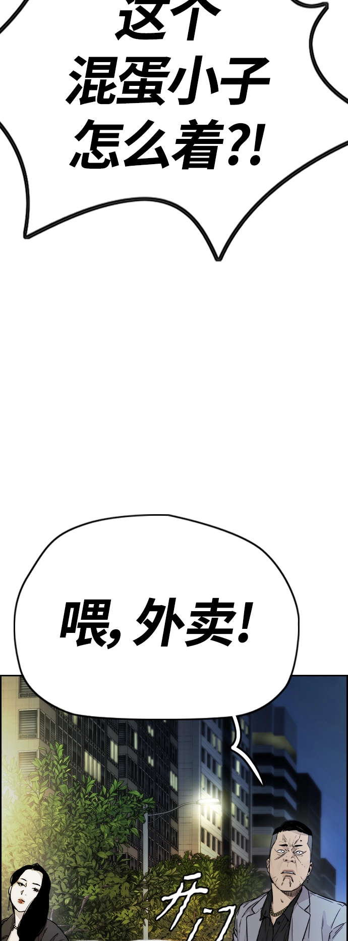 [第4部] 第12话 恶心的炸鸡外卖 第76页