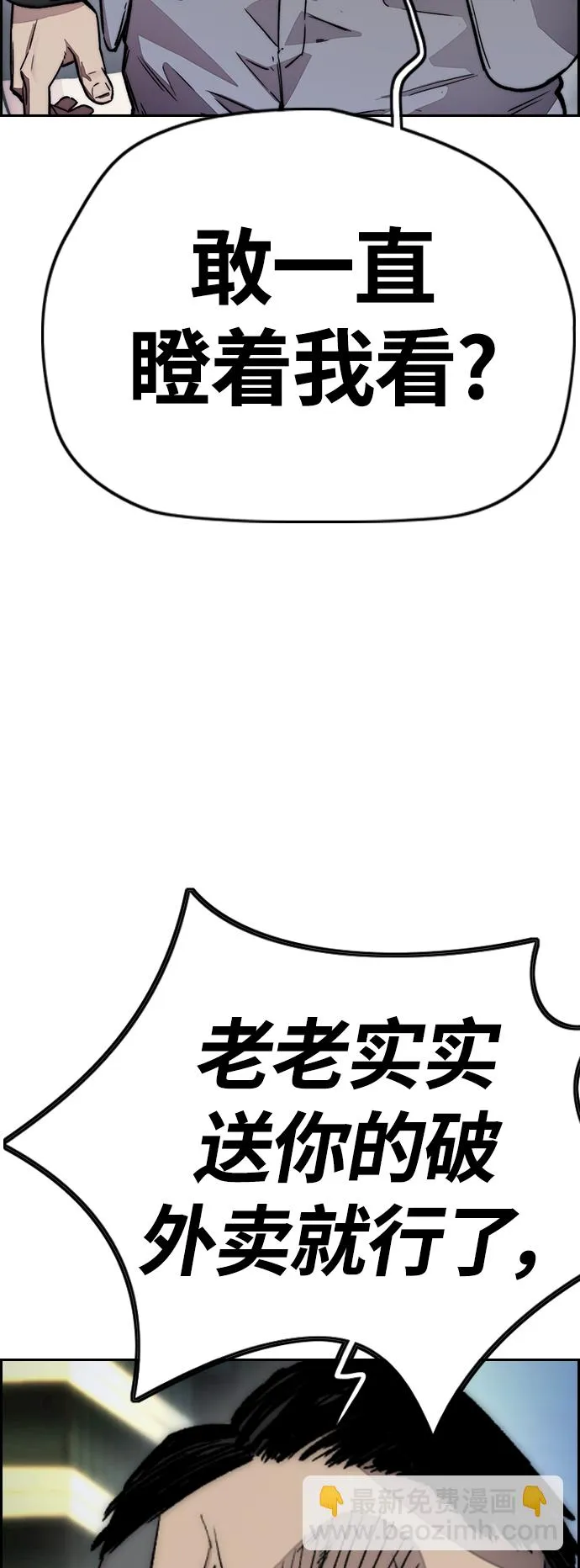[第4部] 第12话 恶心的炸鸡外卖 第80页