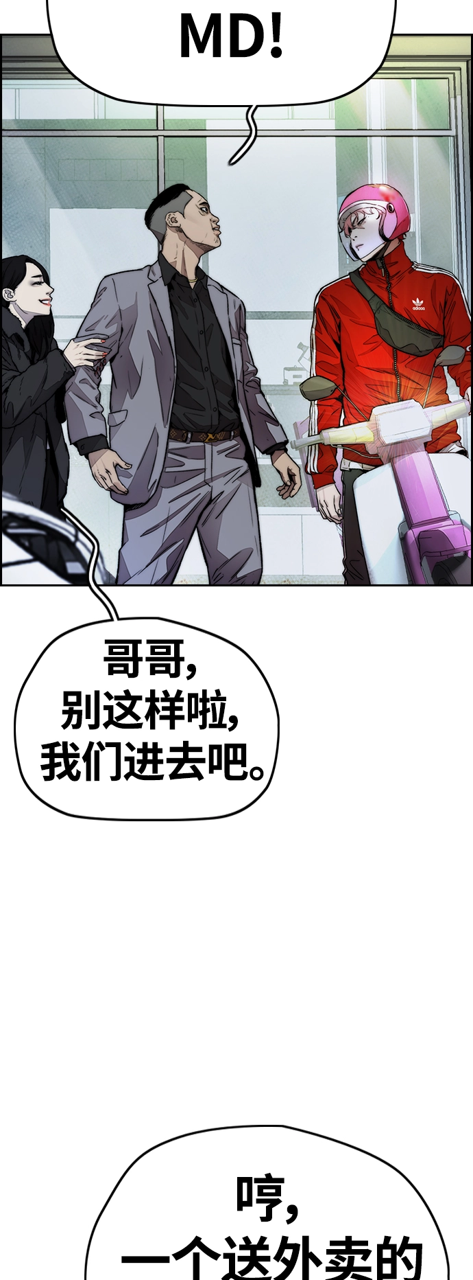 [第4部] 第12话 恶心的炸鸡外卖 第83页