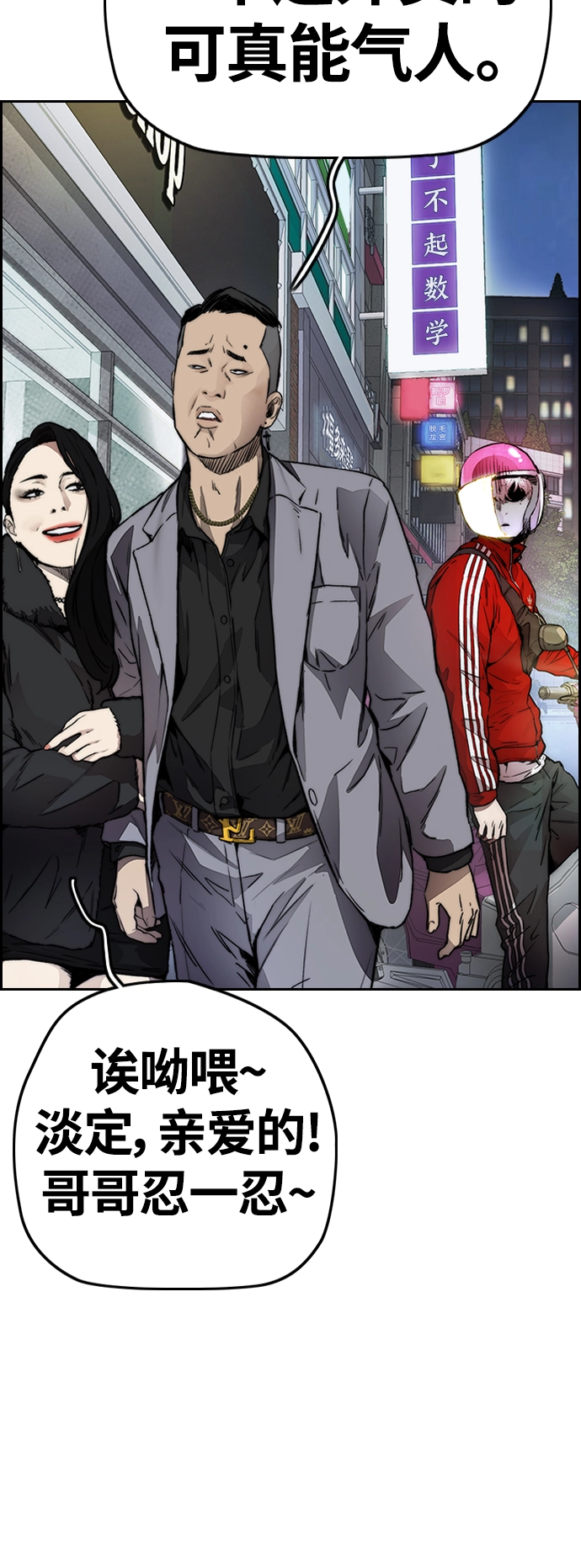 [第4部] 第12话 恶心的炸鸡外卖 第84页