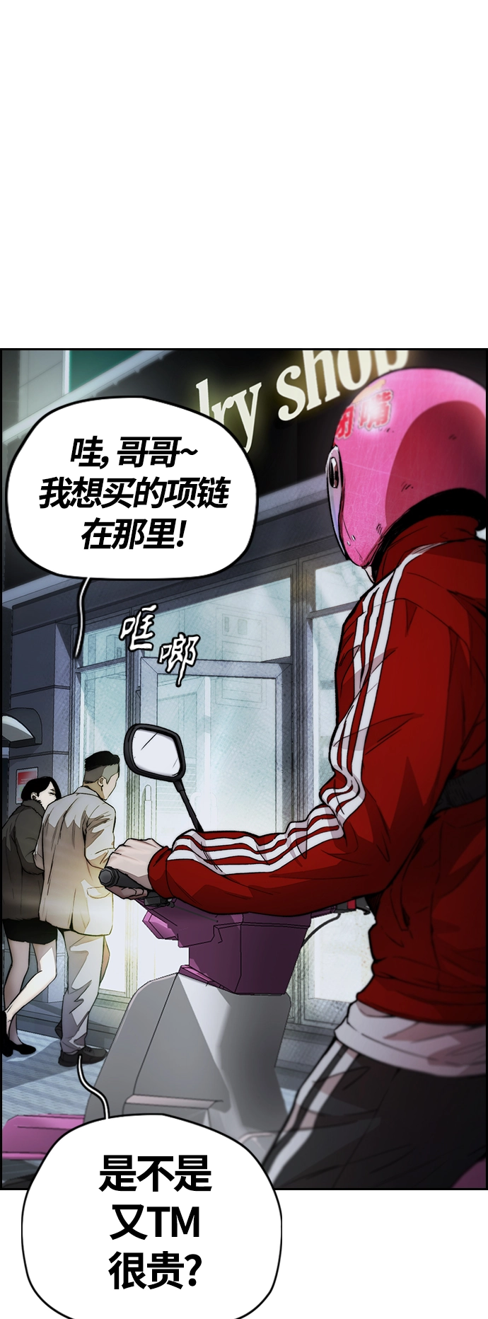 [第4部] 第12话 恶心的炸鸡外卖 第85页