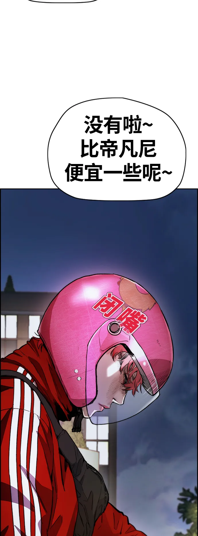 [第4部] 第12话 恶心的炸鸡外卖 第86页