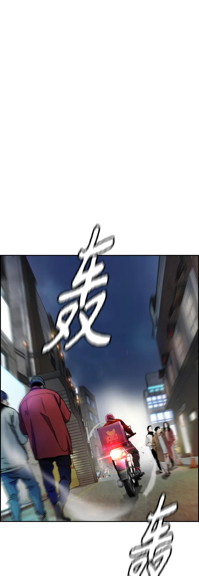 [第4部] 第12话 恶心的炸鸡外卖 第94页