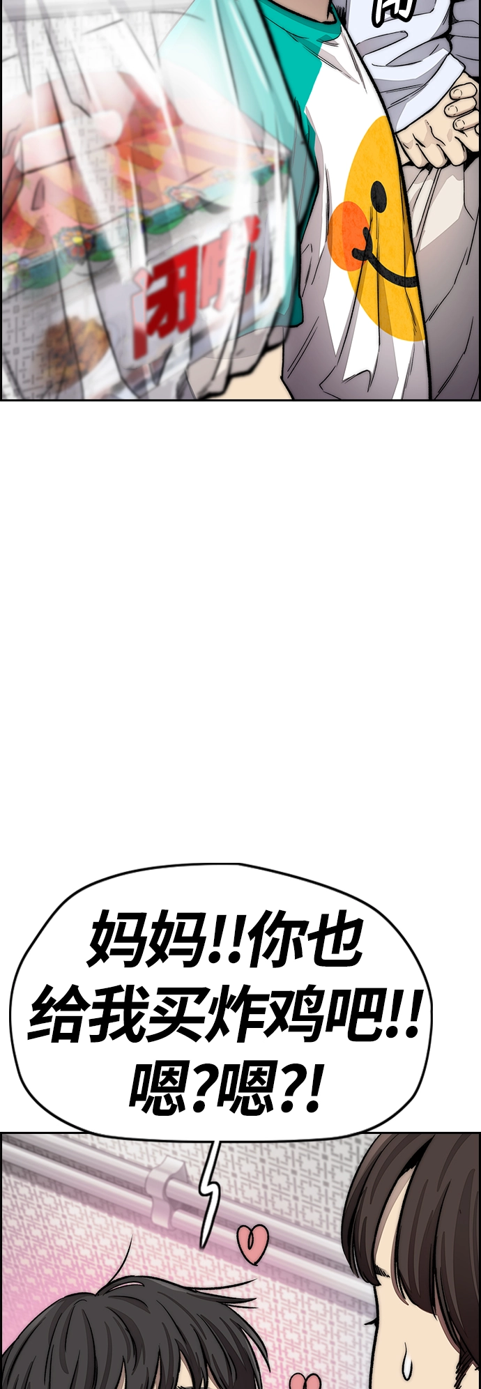 [第4部] 第12话 恶心的炸鸡外卖 第99页