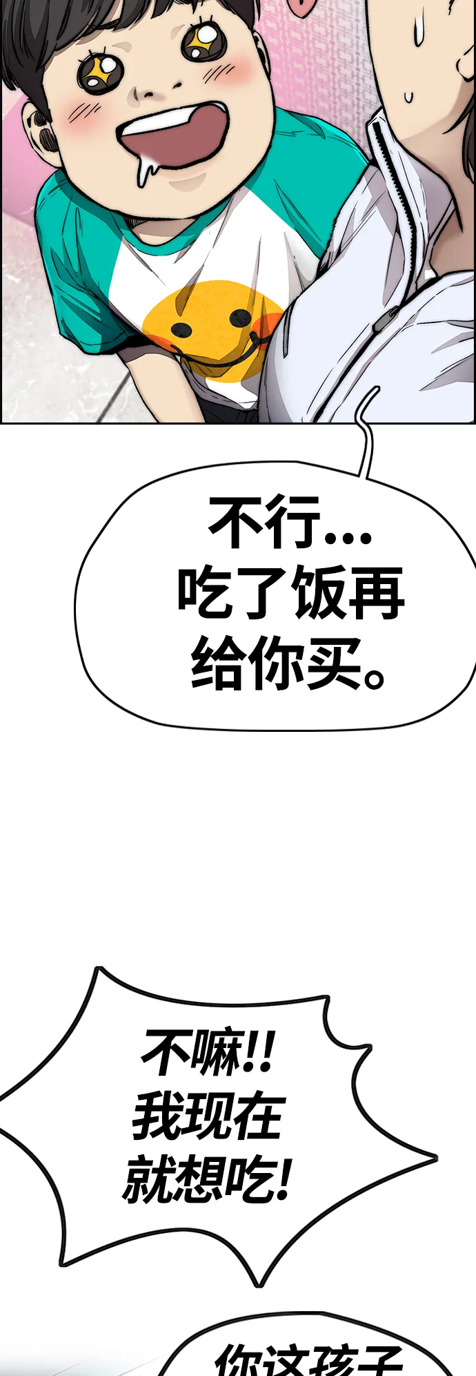[第4部] 第12话 恶心的炸鸡外卖 第100页