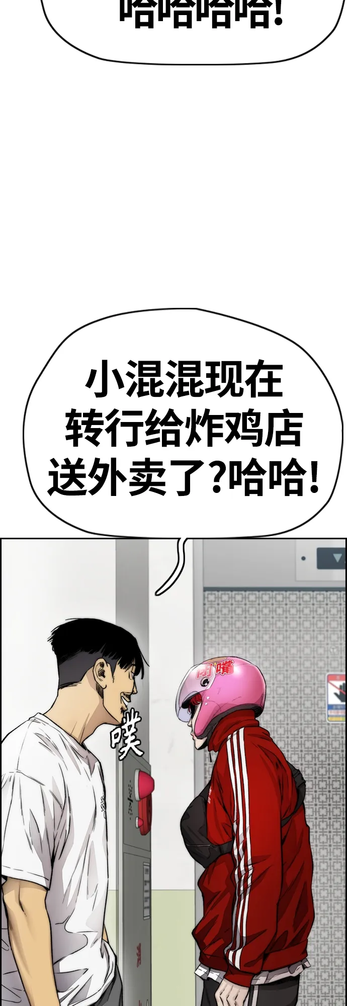 [第4部] 第13话 League of Street暂停 第2页