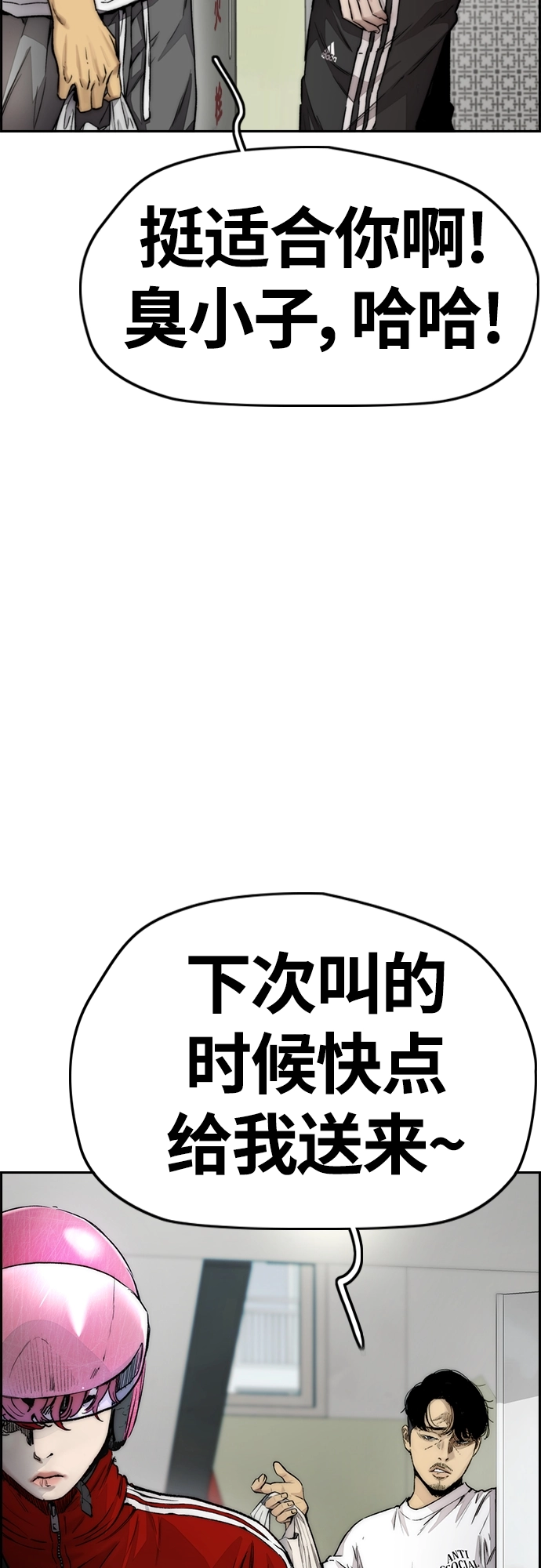 [第4部] 第13话 League of Street暂停 第3页