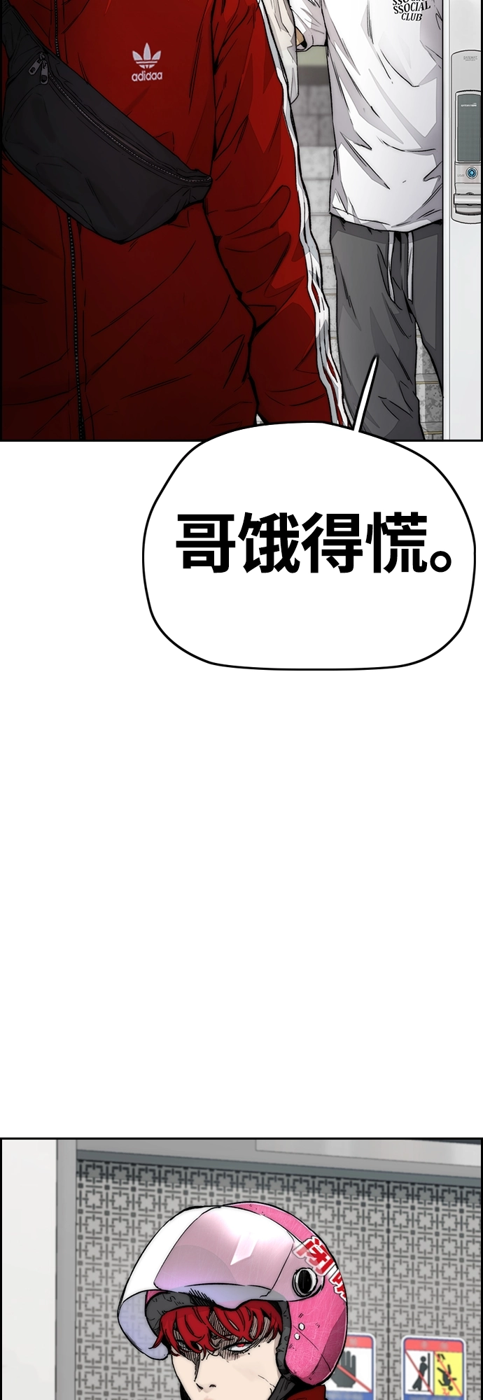 [第4部] 第13话 League of Street暂停 第4页