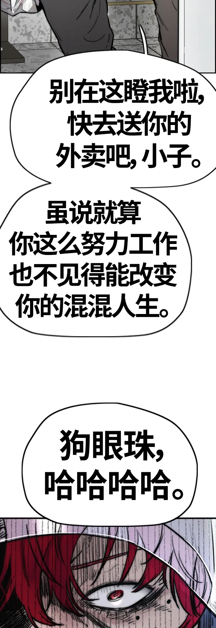 [第4部] 第13话 League of Street暂停 第7页