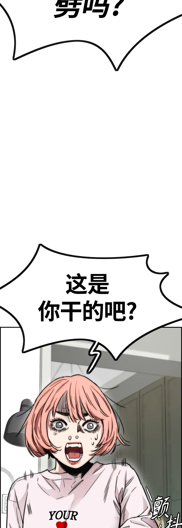 [第4部] 第13话 League of Street暂停 第20页