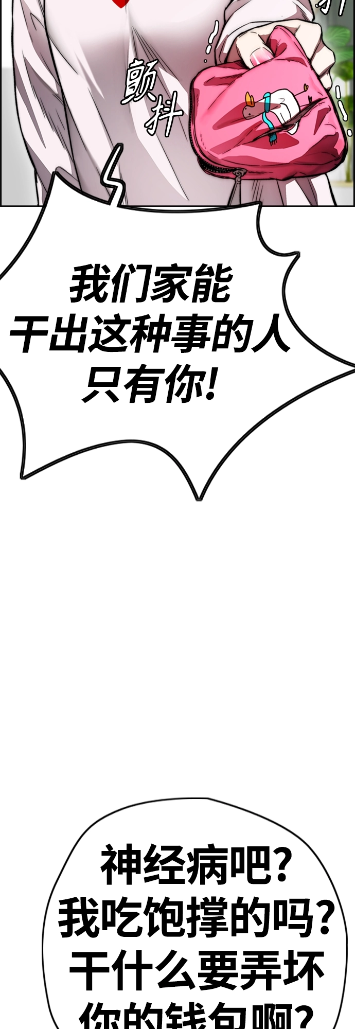 [第4部] 第13话 League of Street暂停 第21页