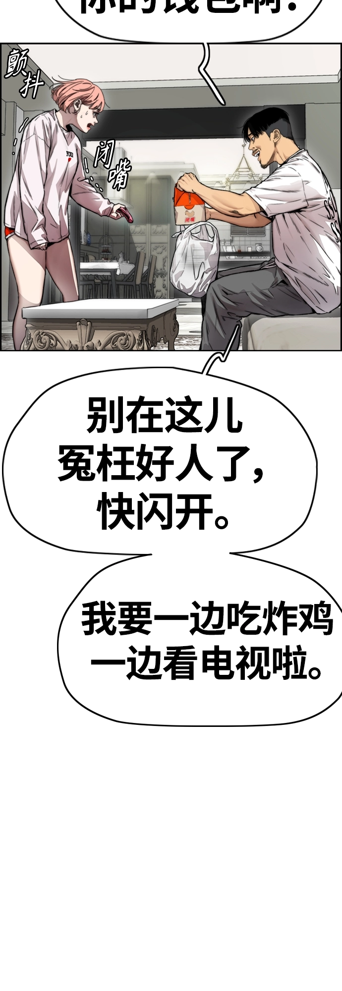 [第4部] 第13话 League of Street暂停 第22页