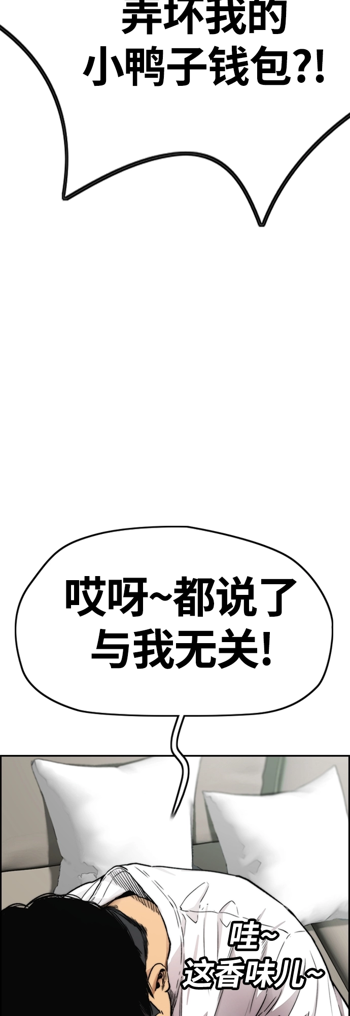 [第4部] 第13话 League of Street暂停 第24页