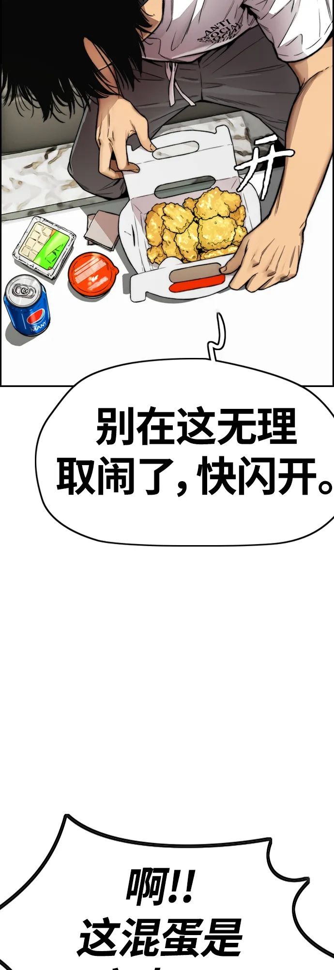 [第4部] 第13话 League of Street暂停 第25页