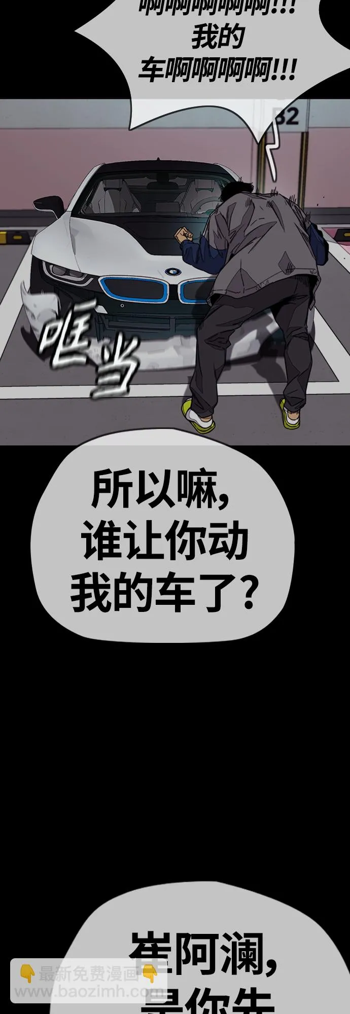 [第4部] 第13话 League of Street暂停 第29页