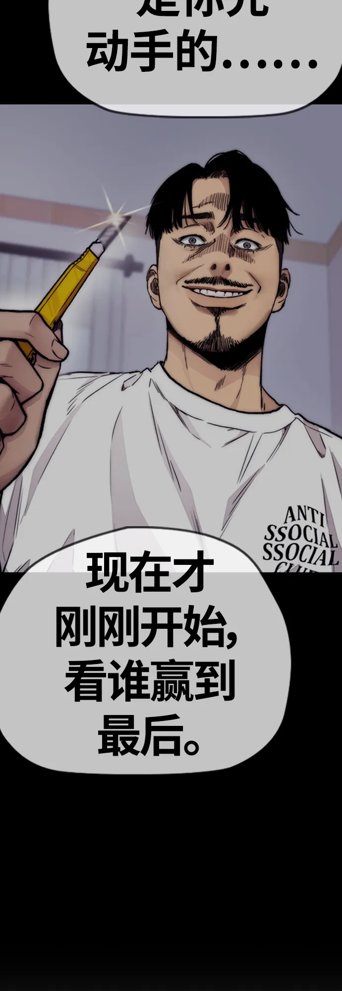 [第4部] 第13话 League of Street暂停 第30页