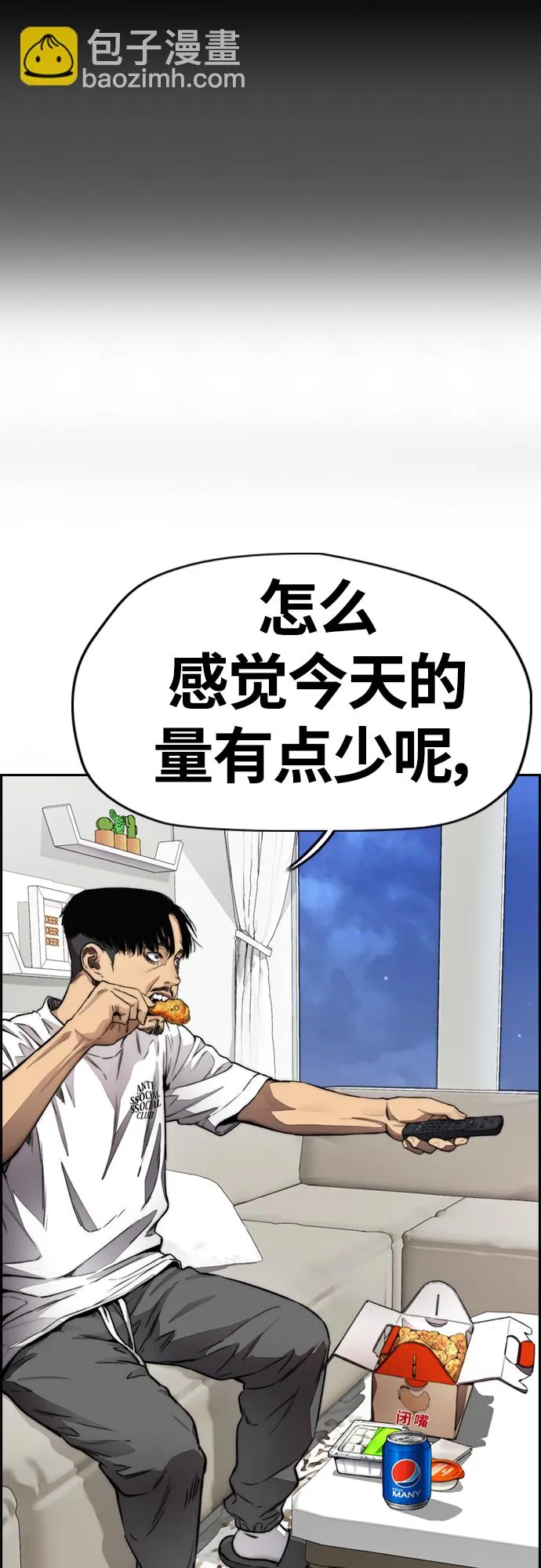 [第4部] 第13话 League of Street暂停 第31页