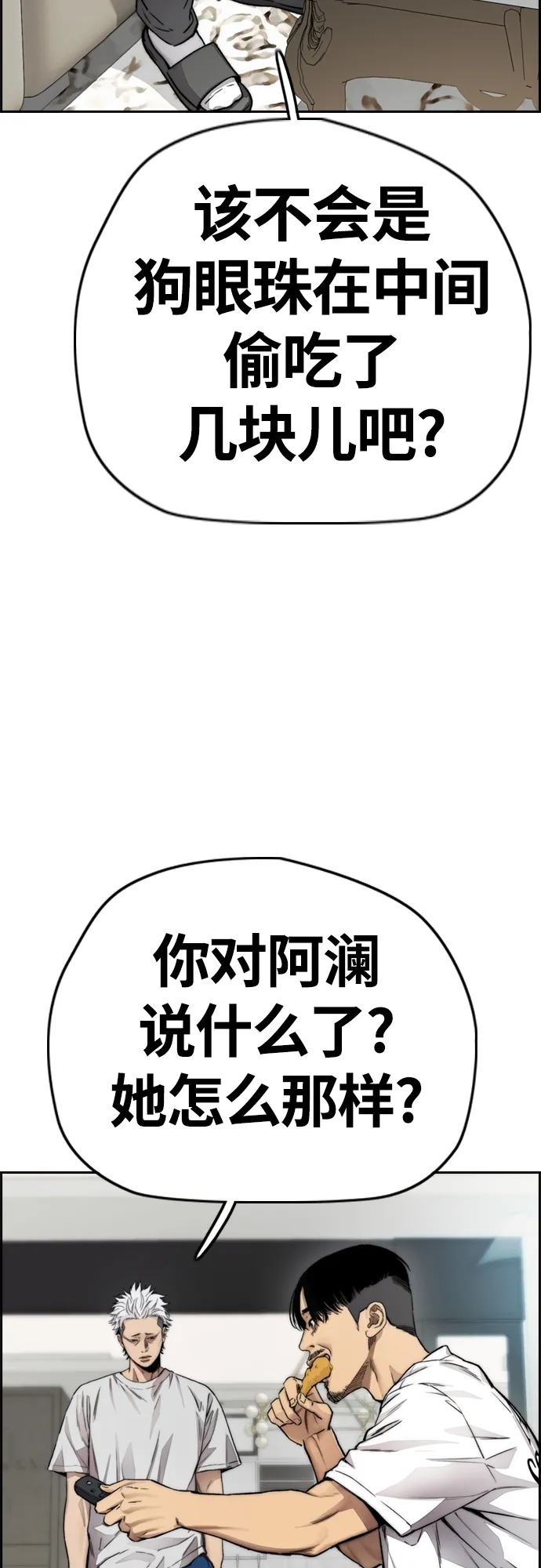 [第4部] 第13话 League of Street暂停 第32页