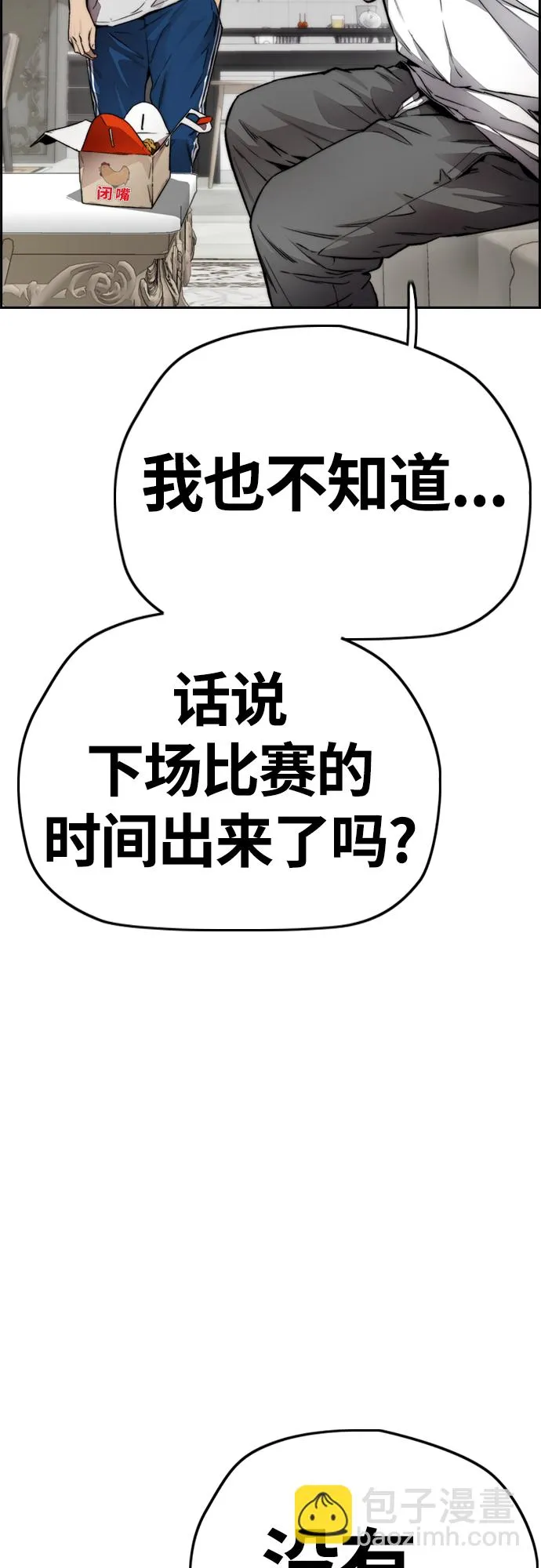 [第4部] 第13话 League of Street暂停 第33页