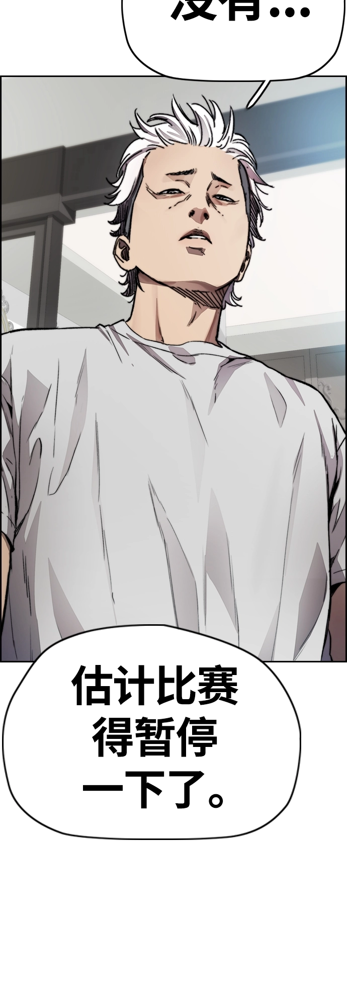 [第4部] 第13话 League of Street暂停 第34页