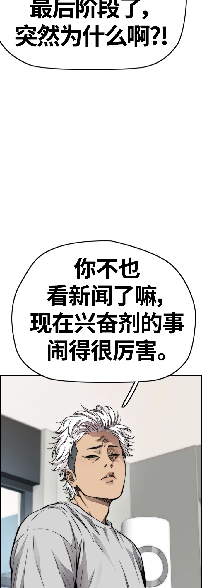 [第4部] 第13话 League of Street暂停 第36页