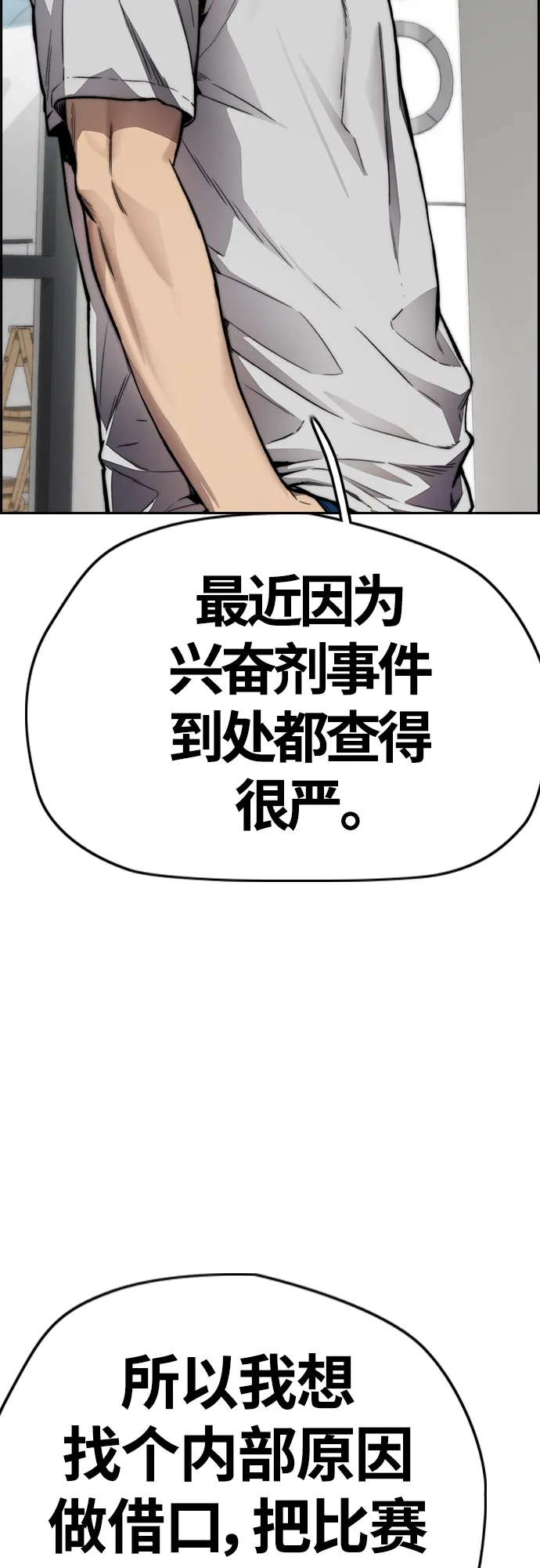 [第4部] 第13话 League of Street暂停 第37页