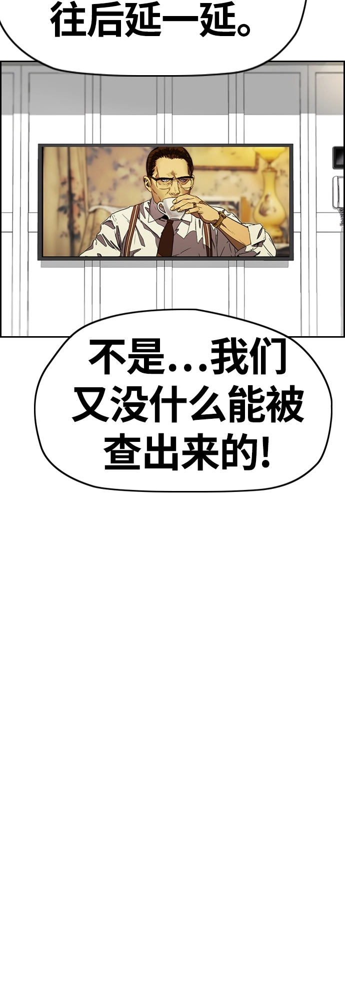 [第4部] 第13话 League of Street暂停 第38页