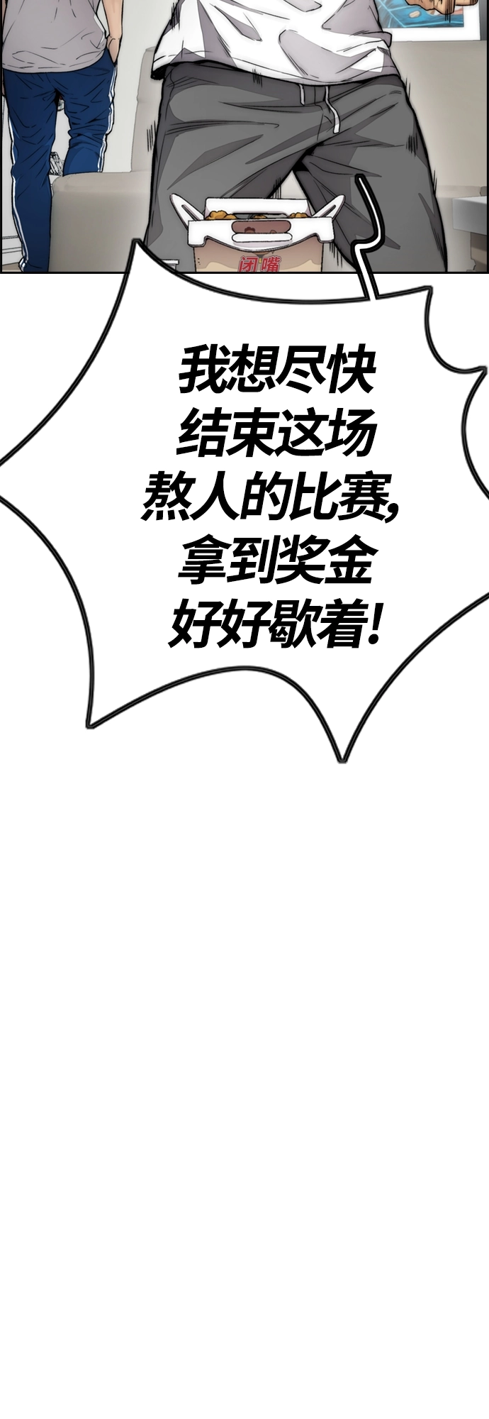 [第4部] 第13话 League of Street暂停 第41页