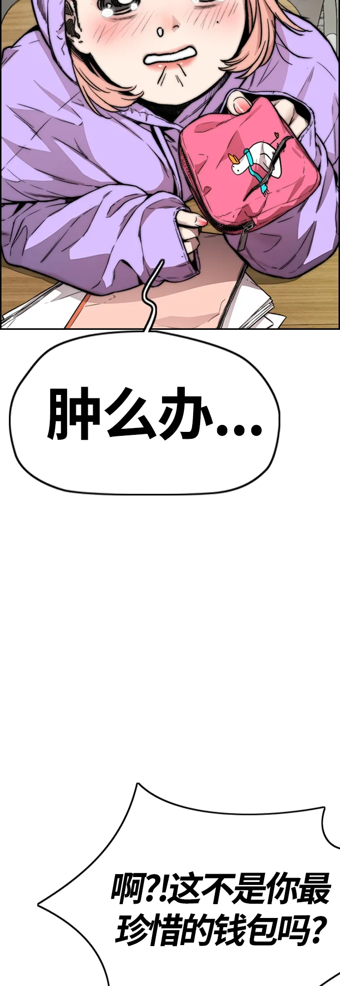 [第4部] 第13话 League of Street暂停 第46页