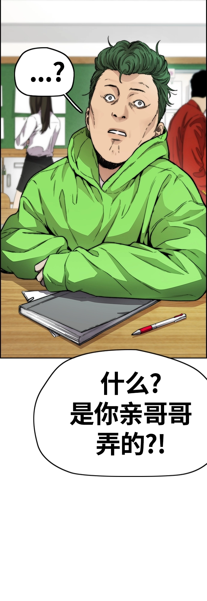 [第4部] 第13话 League of Street暂停 第48页