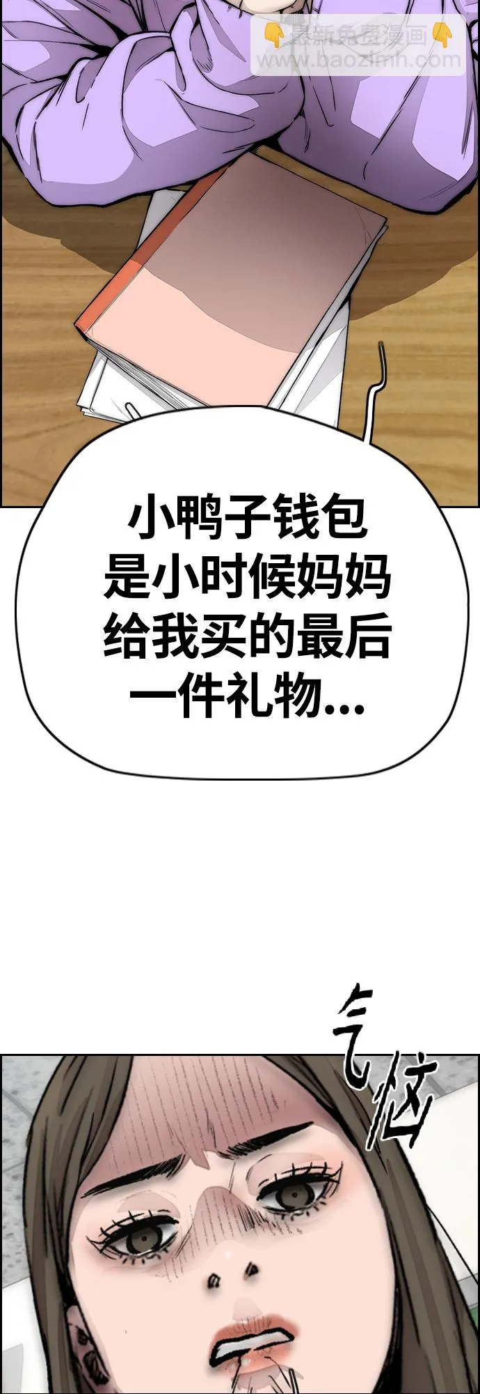 [第4部] 第13话 League of Street暂停 第51页