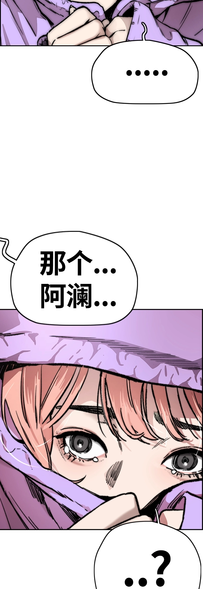 [第4部] 第13话 League of Street暂停 第53页