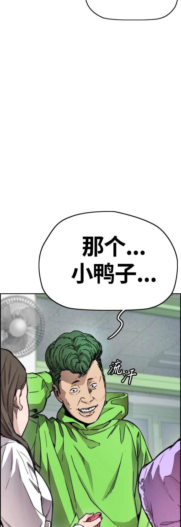 [第4部] 第13话 League of Street暂停 第54页