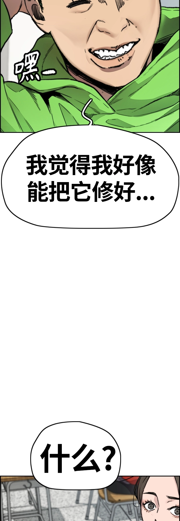 [第4部] 第13话 League of Street暂停 第56页