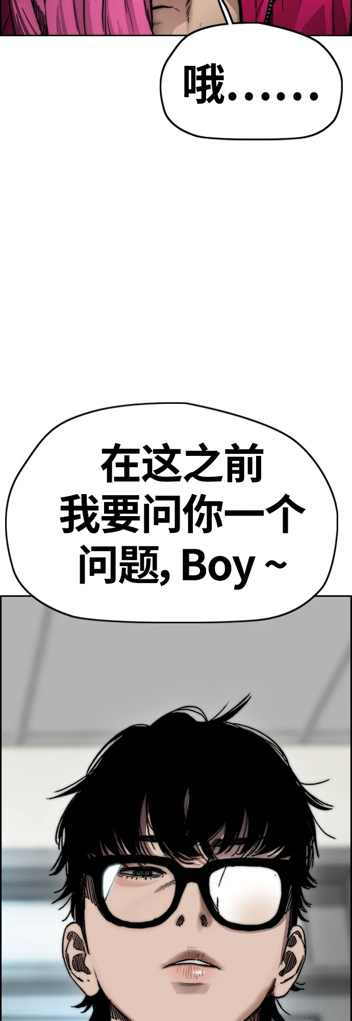 [第4部] 第13话 League of Street暂停 第68页