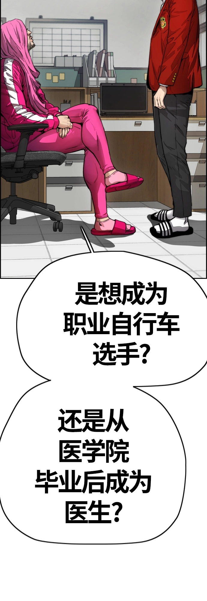 [第4部] 第13话 League of Street暂停 第70页