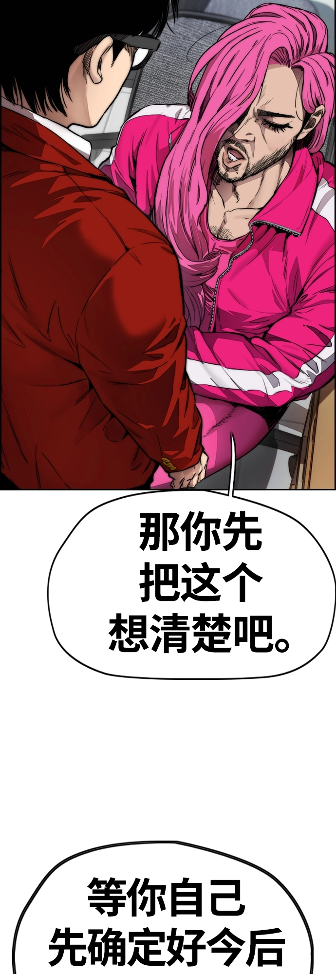 [第4部] 第13话 League of Street暂停 第72页