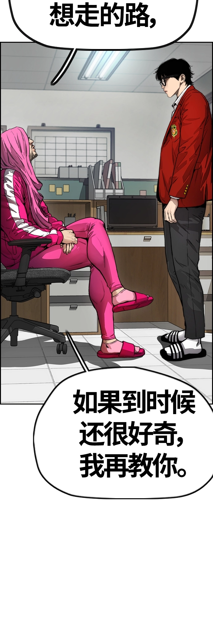 [第4部] 第13话 League of Street暂停 第73页