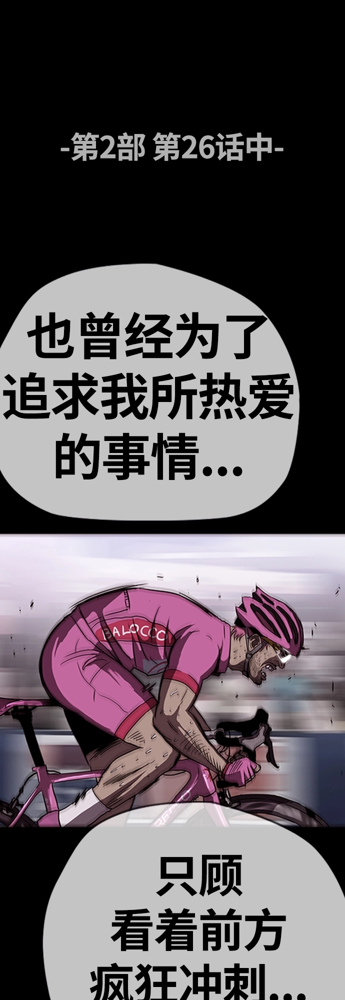 [第4部] 第13话 League of Street暂停 第76页