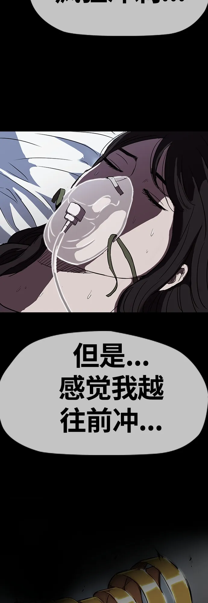 [第4部] 第13话 League of Street暂停 第77页