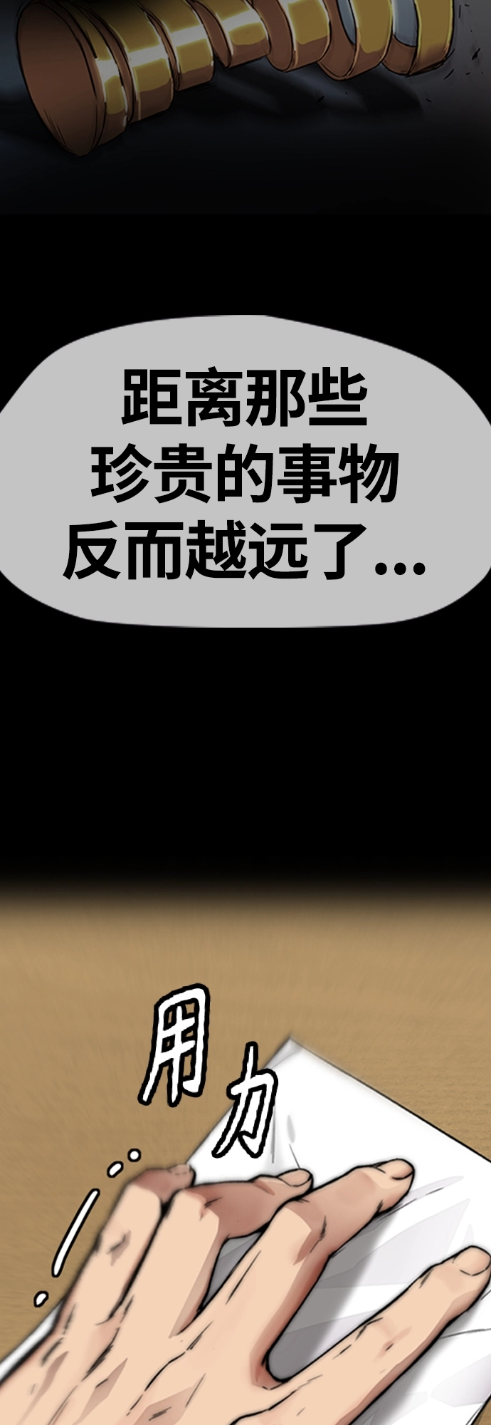 [第4部] 第13话 League of Street暂停 第78页