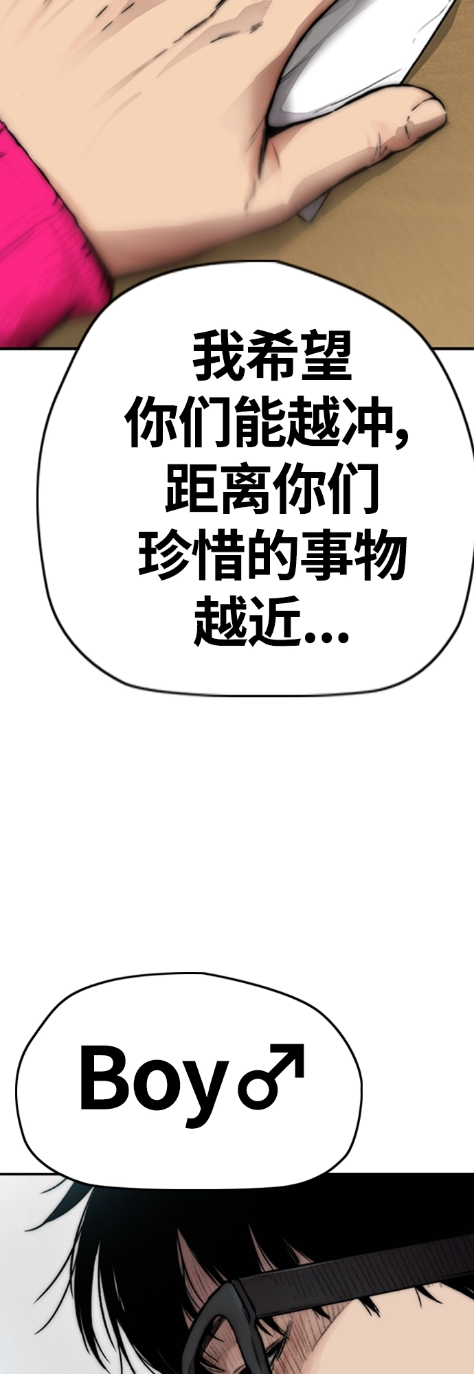 [第4部] 第13话 League of Street暂停 第79页