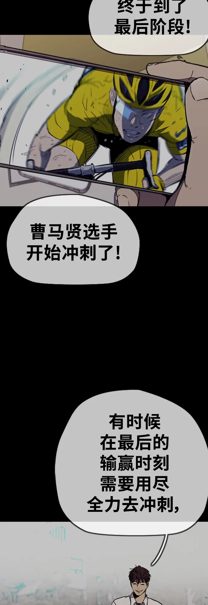 [第4部] 第13话 League of Street暂停 第86页