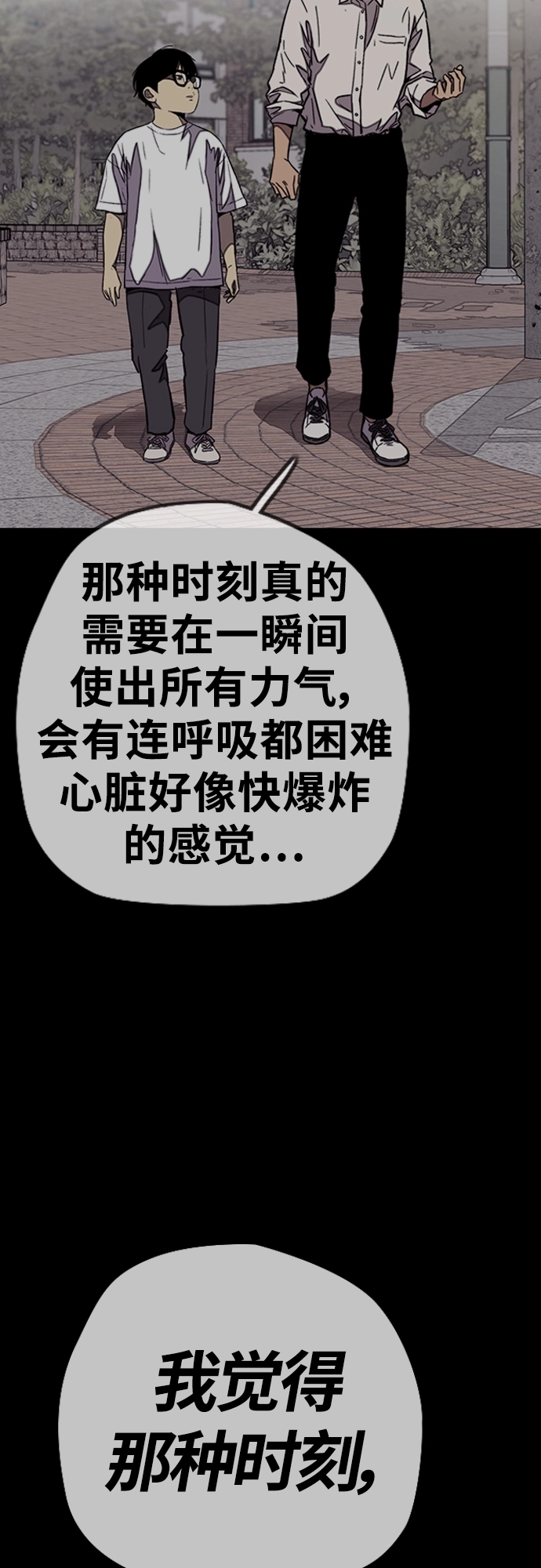 [第4部] 第13话 League of Street暂停 第87页